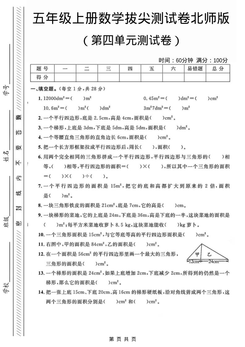 五年级上数学第四单元测试卷2《北师版》