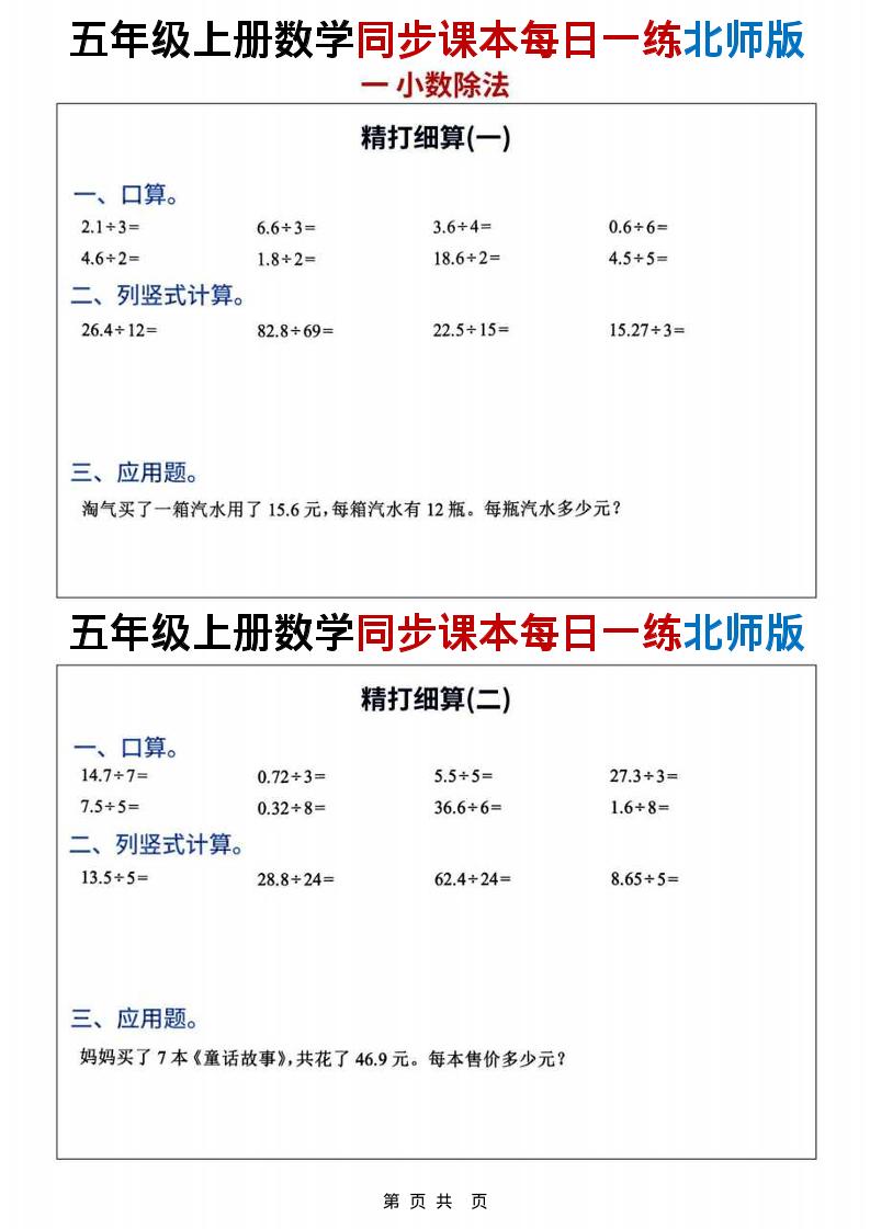 五年级上数学同步课本计算每日一练《北师版》-幼小初高学社
