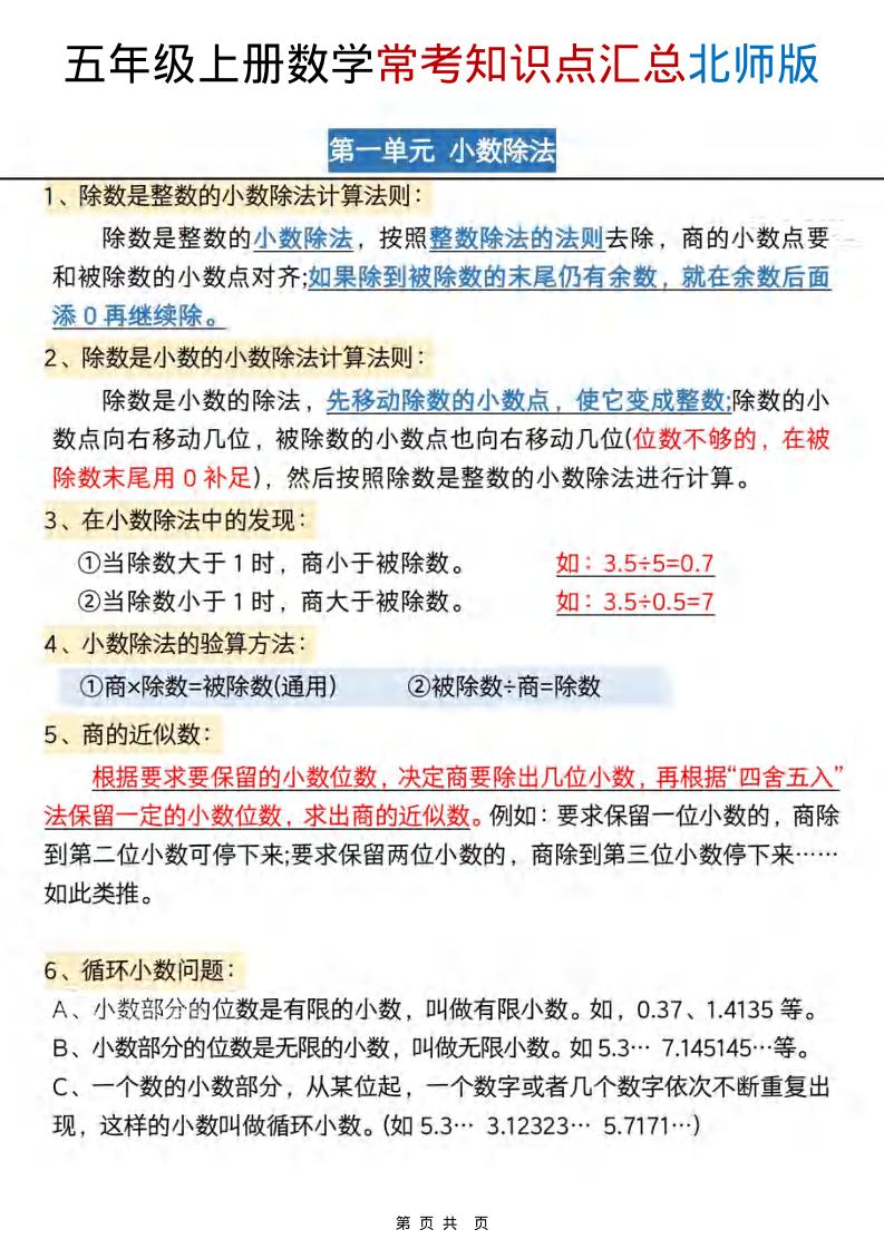五年级上数学常考知识点汇总《北师版》