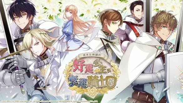 《提米拉纳国的好运公主与衰运骑士团》Switch中文版XCI下载 – 含1.0.0补丁-天云资源网