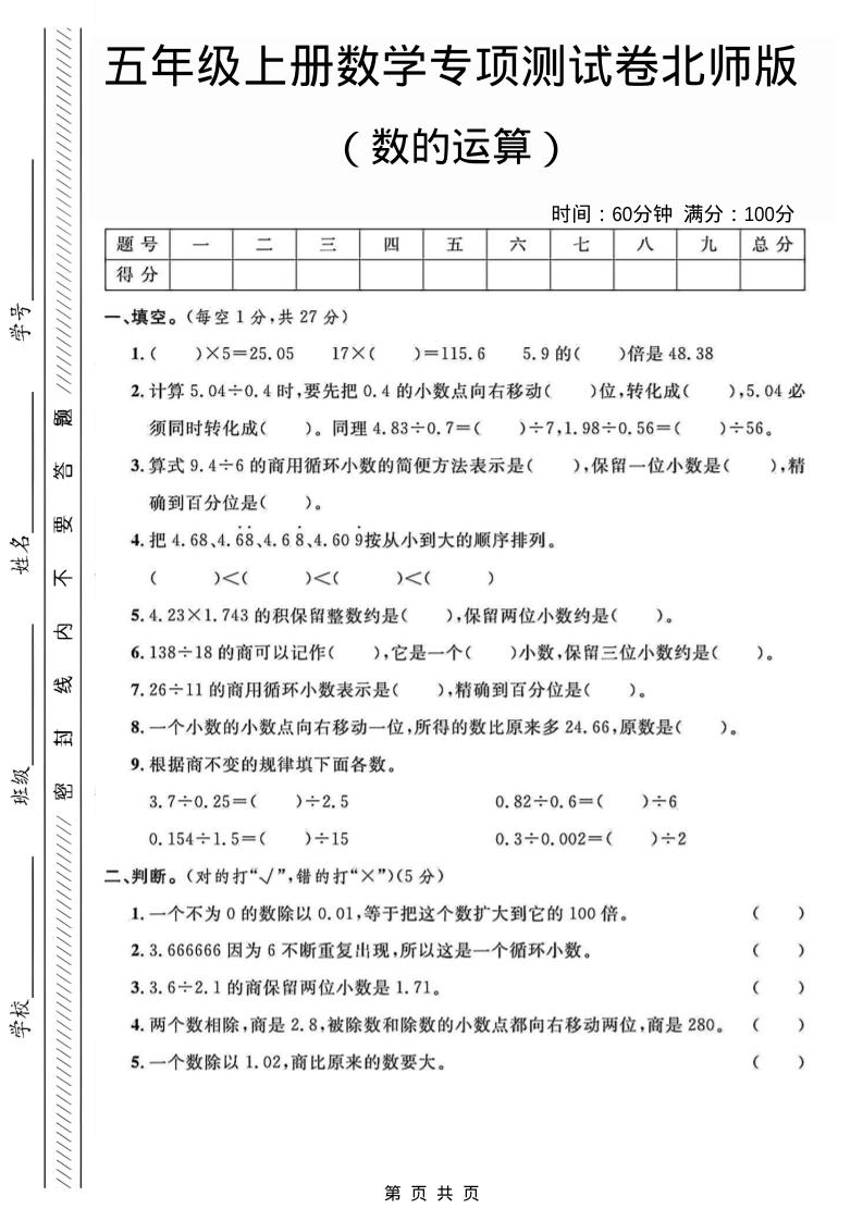 五年级上数学数的运算专项测试卷《北师版》-幼小初高学社