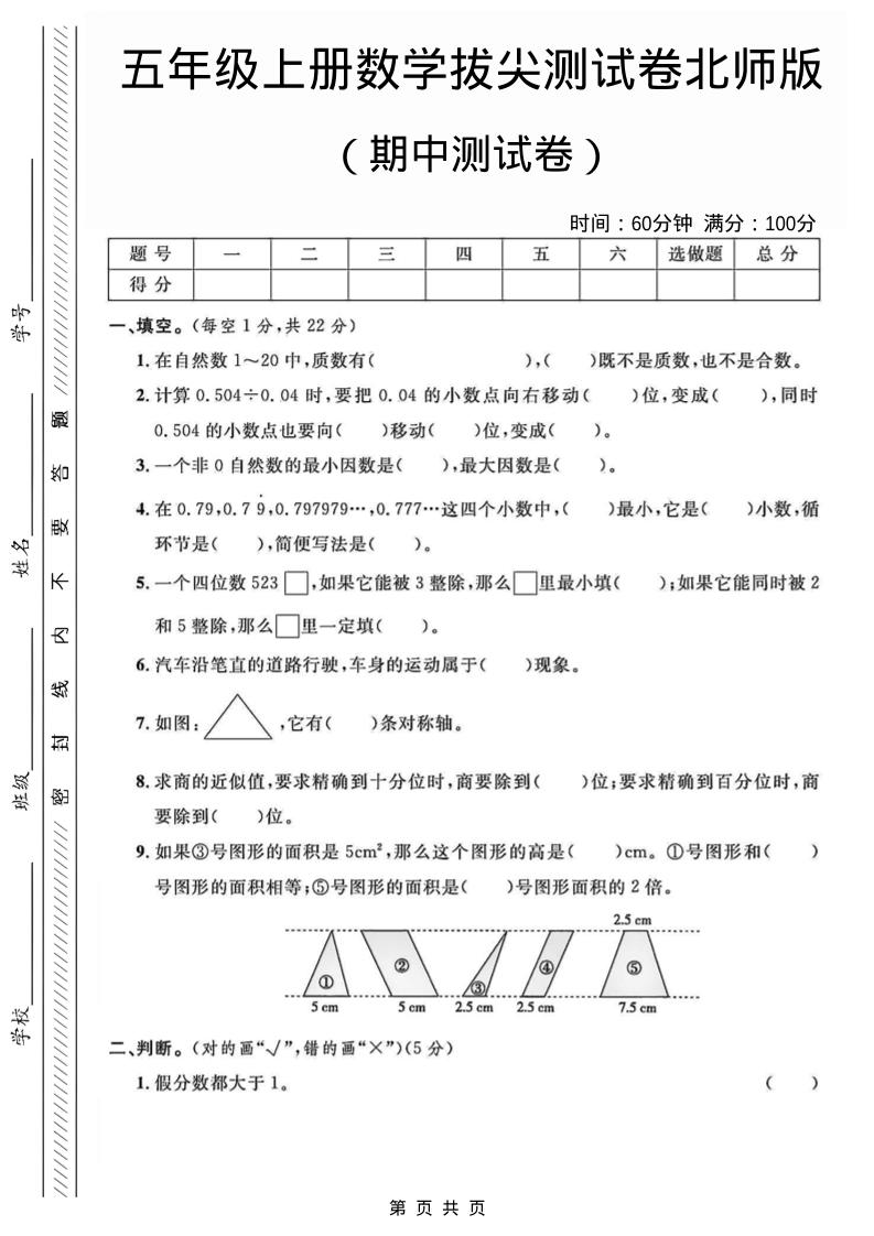 五年级上数学期中测试卷1《北师版》-幼小初高学社