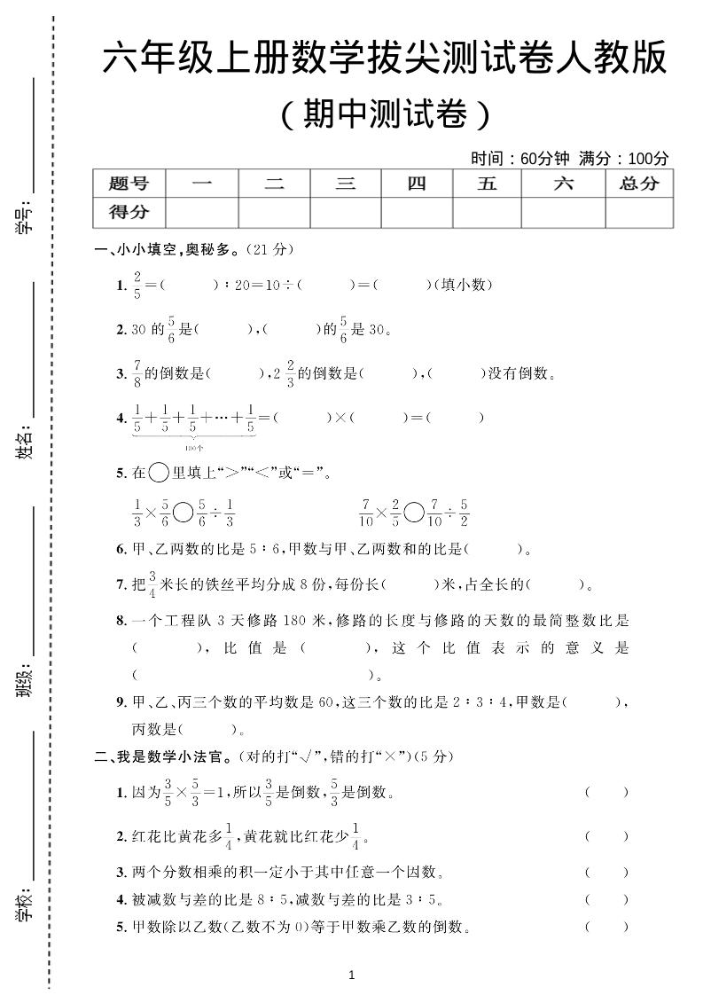 六年级上数学期中测试卷2人教版-棕熊云分享 - 专属年轻人的资源宝库
