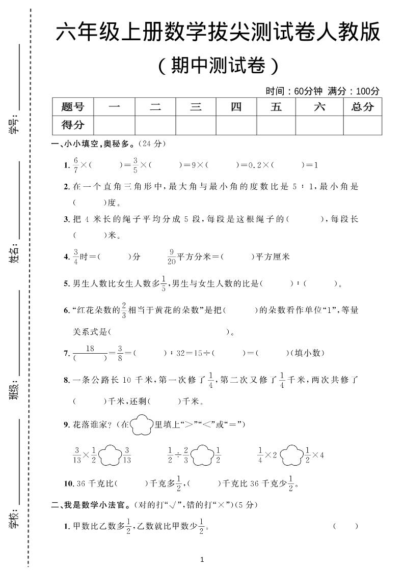 六年级上数学期中测试卷人教版-棕熊云分享 - 专属年轻人的资源宝库