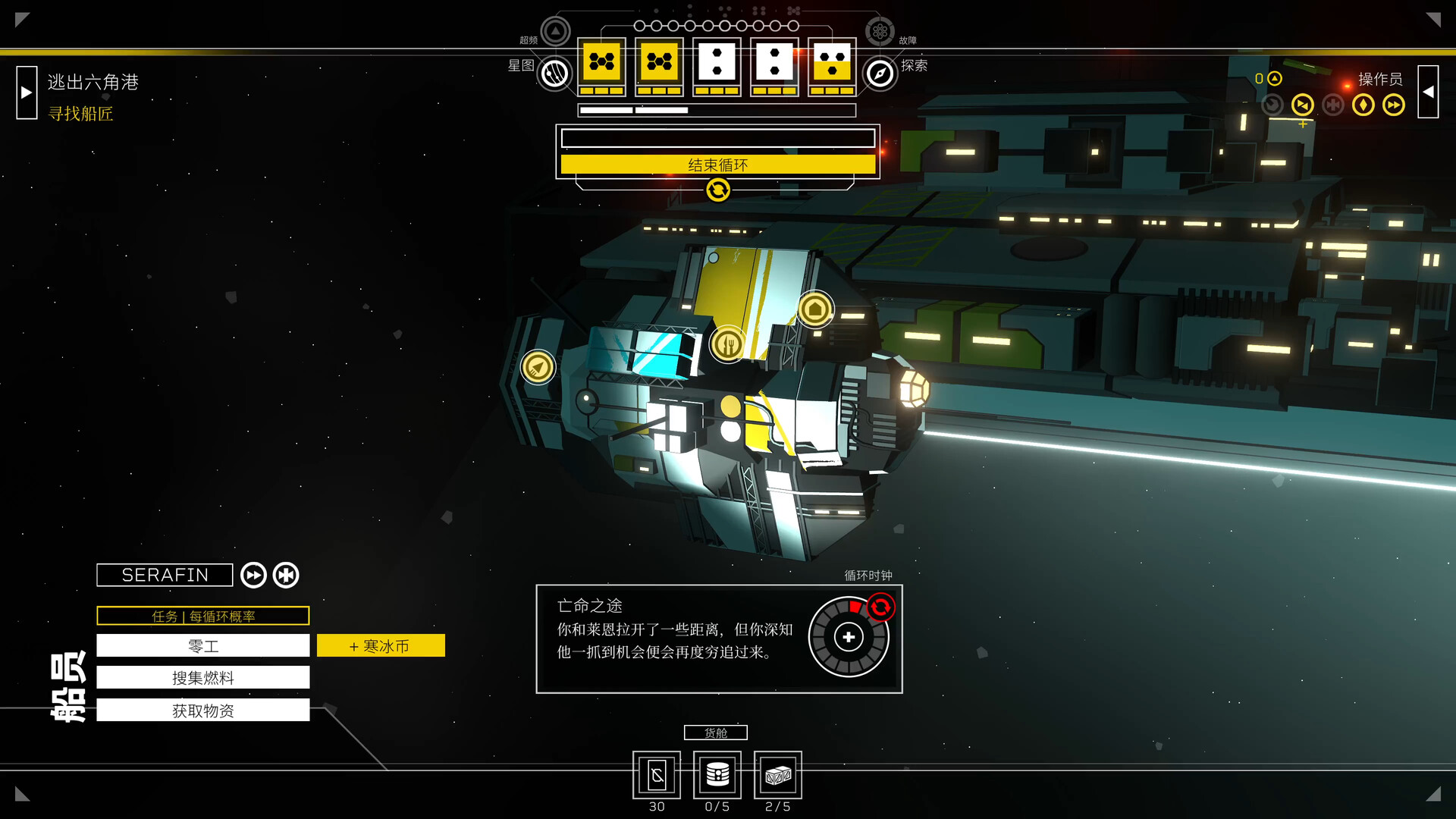 《深空梦里人2：逐星之旅/Citizen Sleeper 2: Starward Vector》PC中文版下载插图2