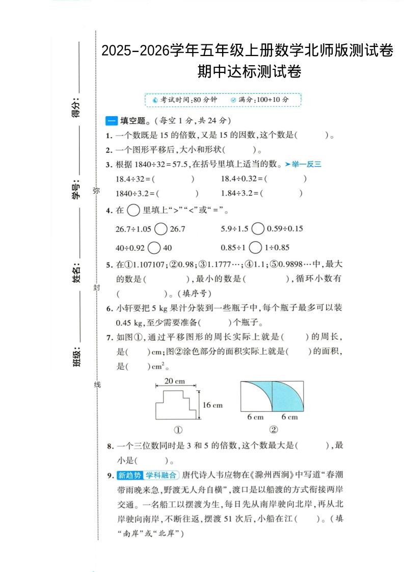 2025-2026学年五年级上册数学北师大版-期中试卷1.pdf-棕熊云分享 - 专属年轻人的资源宝库