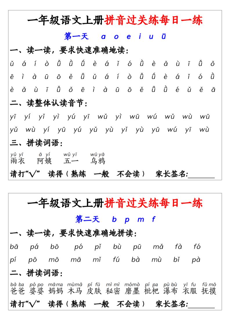 新一上语文拼音过关练每日一练14天7页-棕熊云分享 - 专属年轻人的资源宝库