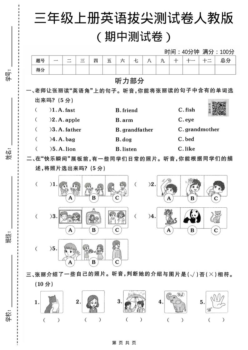 三年级上人教版英语期中拔尖测试卷2-棕熊云分享 - 专属年轻人的资源宝库