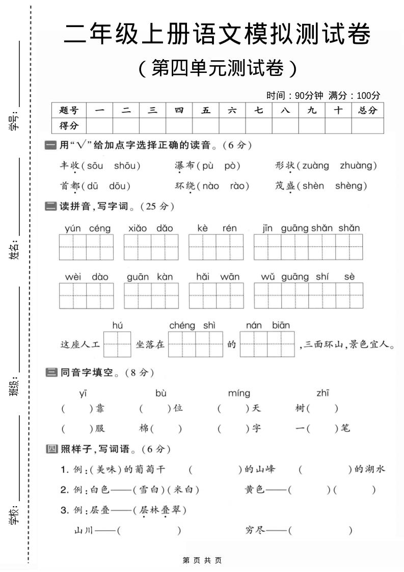 二年级上语文第四单元模拟测试卷1-棕熊云分享 - 专属年轻人的资源宝库