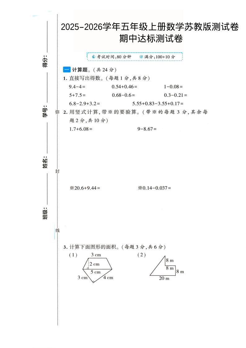 2025-2026学年五年级上册数学苏教版-期中试卷2-棕熊云分享 - 专属年轻人的资源宝库