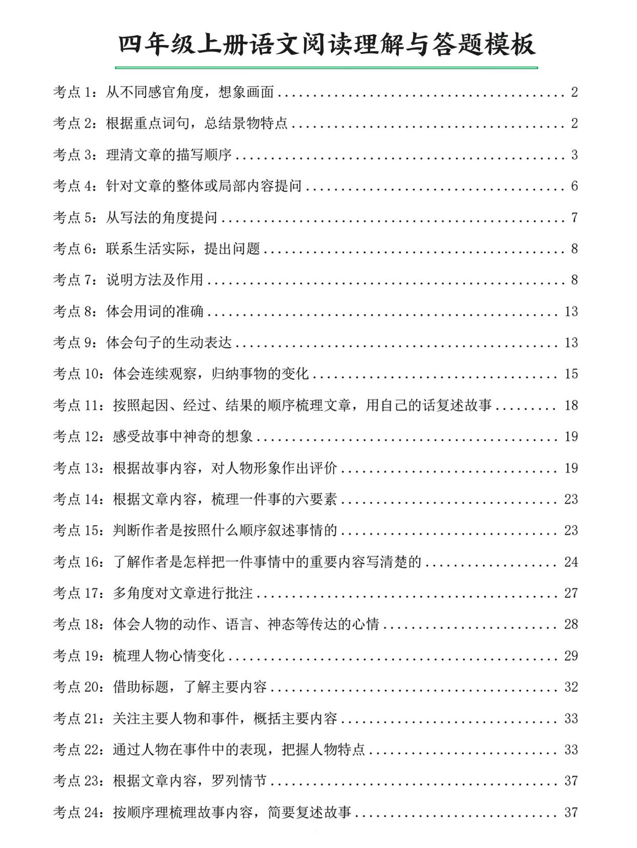 四上语文阅读理解与答题模板（含答案46页）-棕熊云分享 - 专属年轻人的资源宝库