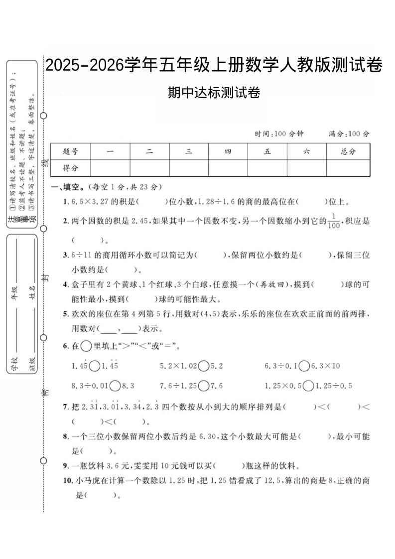 2025-2026学年五年级上册数学人教版-期中试卷2-棕熊云分享 - 专属年轻人的资源宝库