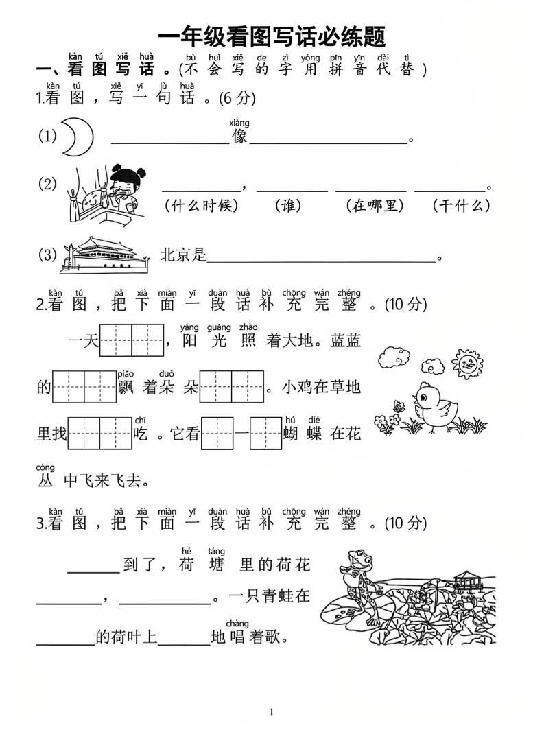 一年级上语文看图写话必练题-棕熊云分享 - 专属年轻人的资源宝库