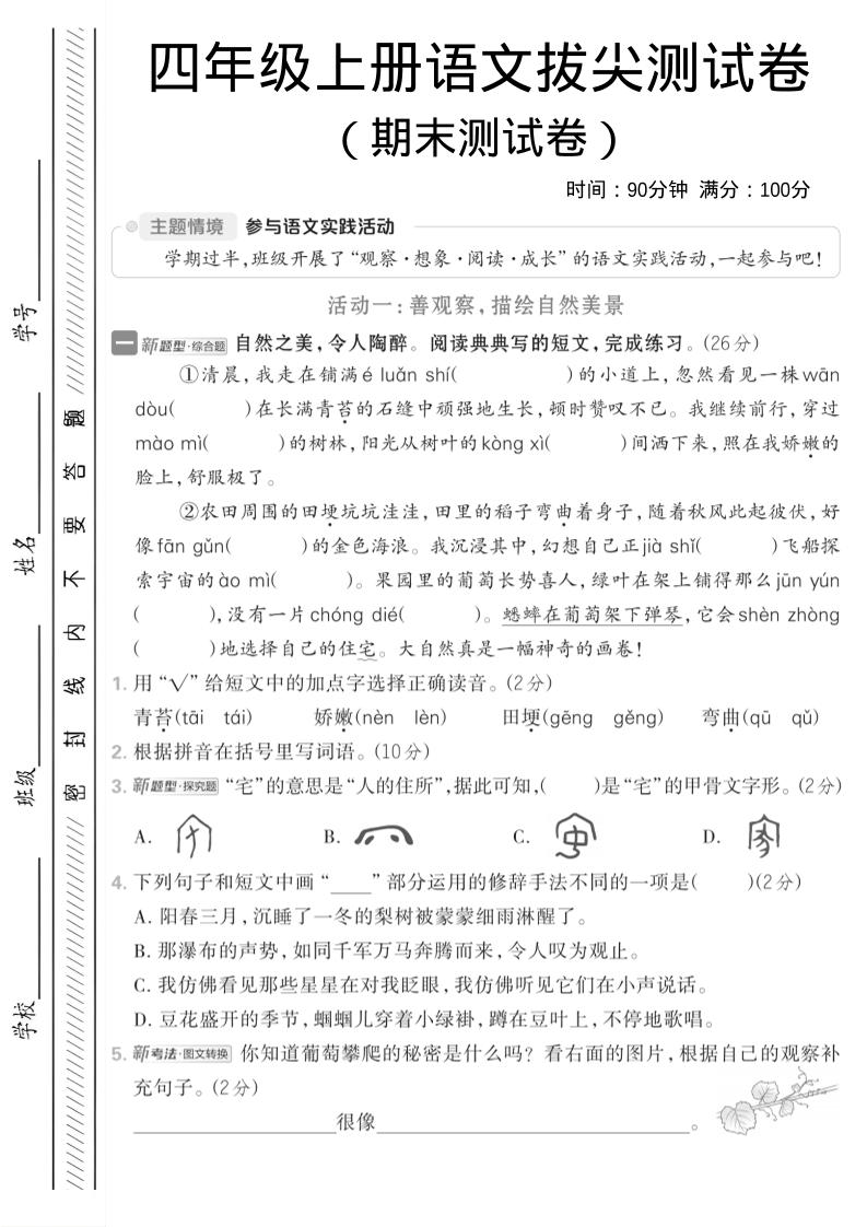四年级上语文期中情境测试卷-口袋盘资源站-网盘资源