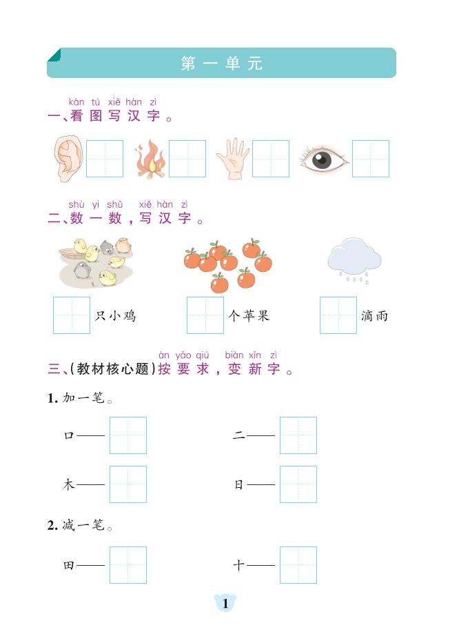 一年级上语文默写通关训练-棕熊云分享 - 专属年轻人的资源宝库