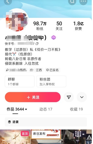 快手百万粉丝博主快手一刀不剪无脑搬运技术,几分钟就能搞定一条作品,条条过同框 - A5资源网 快手百万粉丝博主快手一刀不剪无脑搬运技术,几分钟就能搞定一条作品,条条过同框