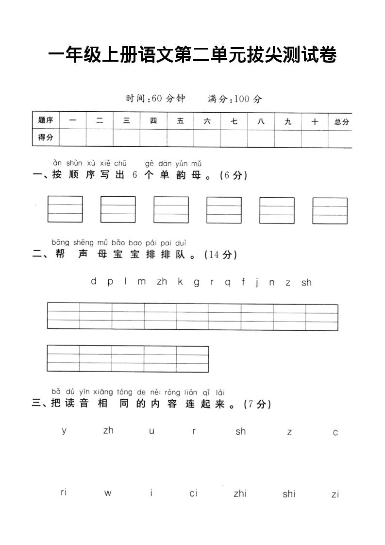 一年级上语文第二单元达标测试卷-棕熊云分享 - 专属年轻人的资源宝库