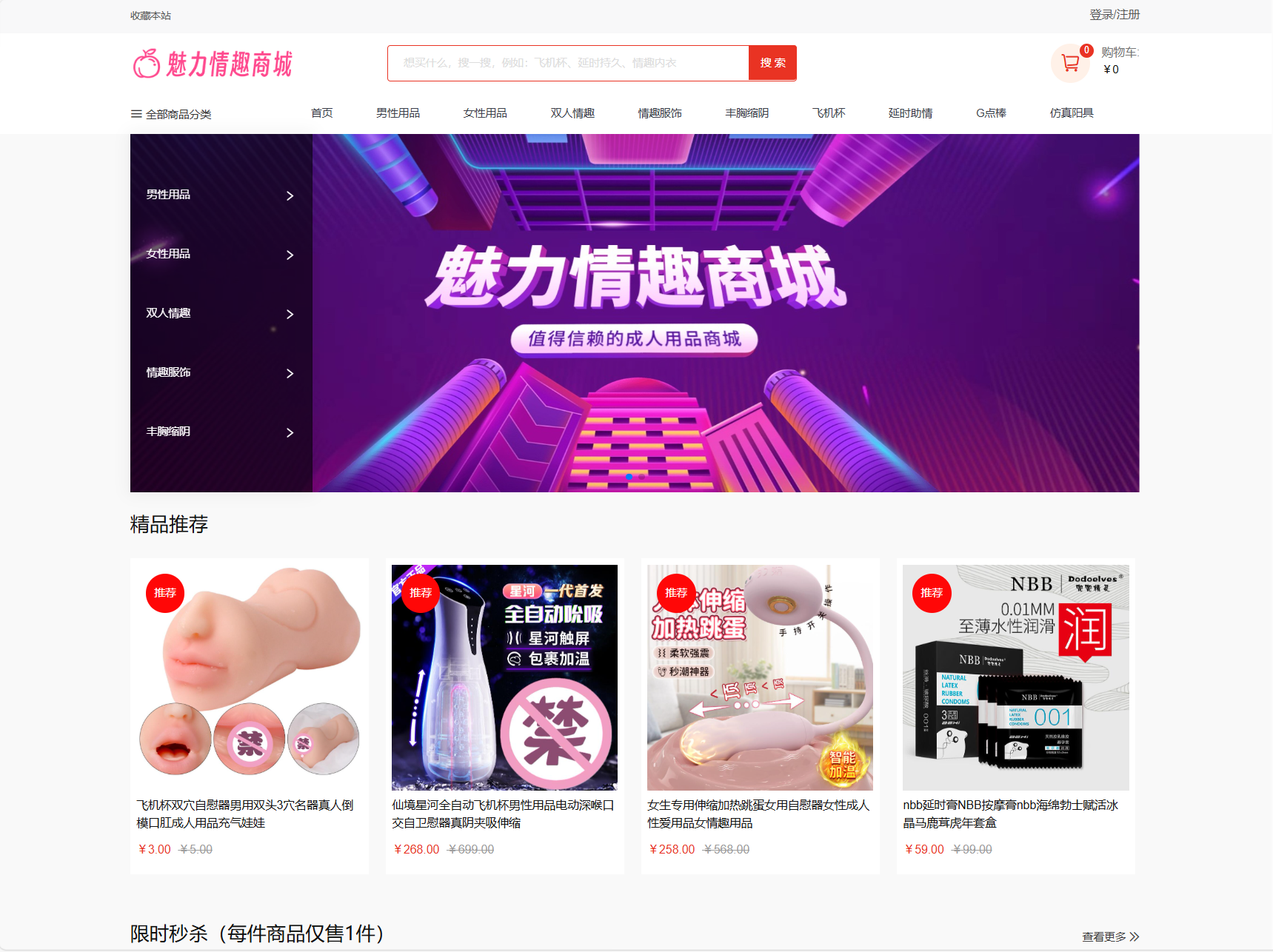 最新成人情趣商城系统源码 开源商城源码-棕熊云分享 - 专属年轻人的资源宝库