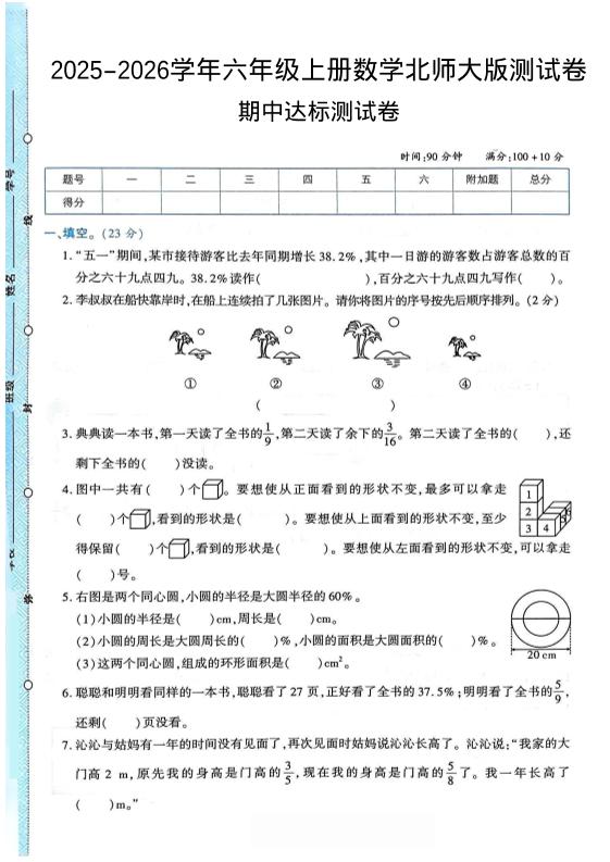 2025-2026学年六年级上册数学北师大版-期中试卷2.pdf-棕熊云分享 - 专属年轻人的资源宝库