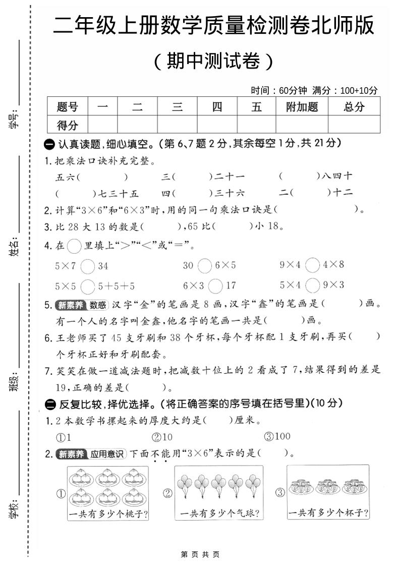 二年级上北师版数学期中质量测试卷2-棕熊云分享 - 专属年轻人的资源宝库