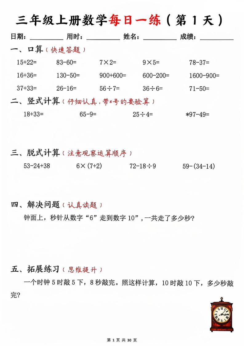 三上数学每日一练30天30页-棕熊云分享 - 专属年轻人的资源宝库