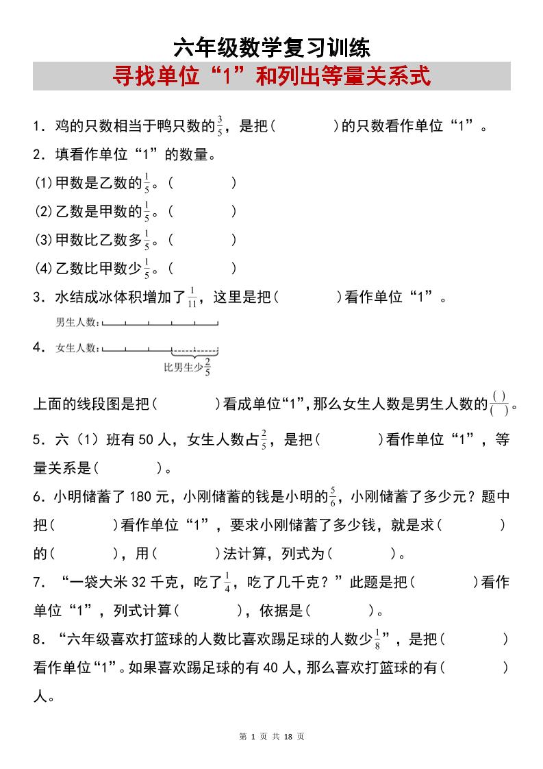 六上数学【复习练习：寻找单位“1”和列出等量关系式专项练习】-棕熊云分享 - 专属年轻人的资源宝库