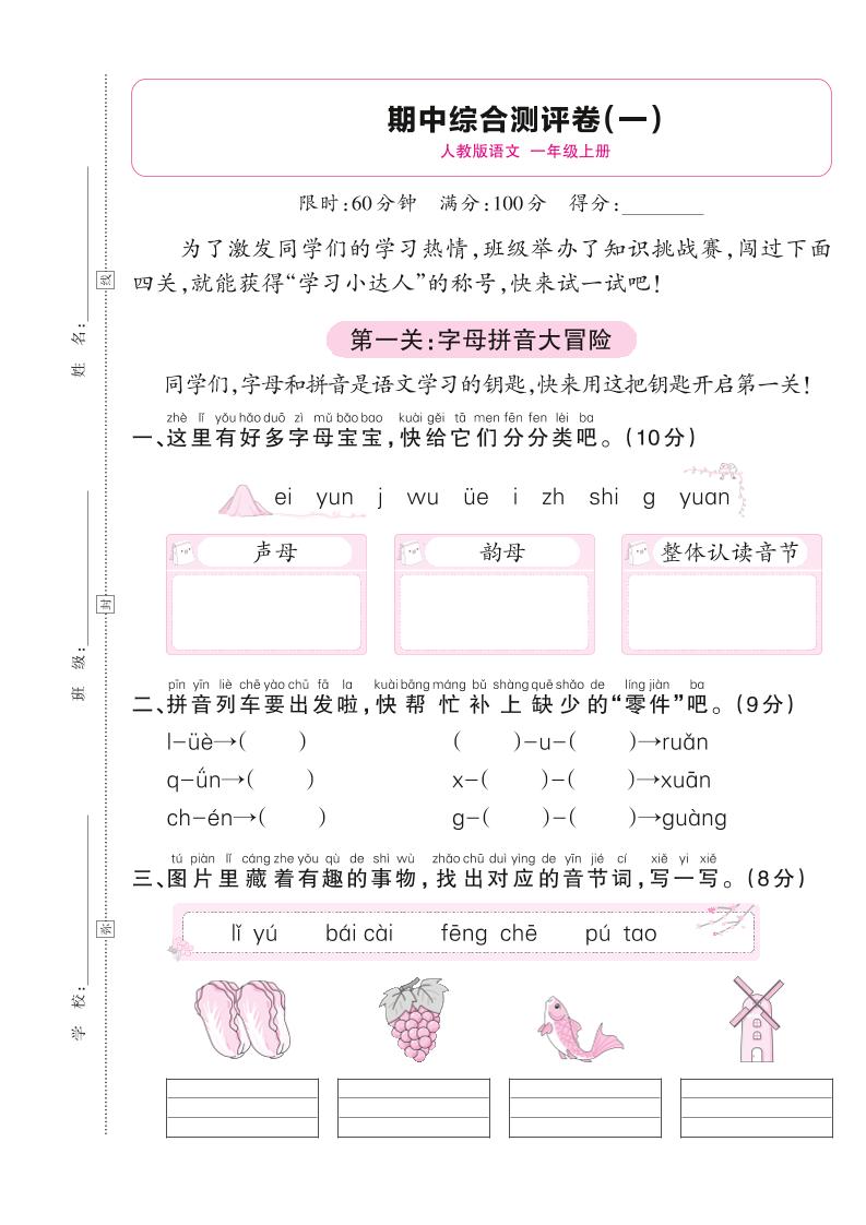 25秋一上语文期中综合测评卷（一）含答案5页-吾爱自习网