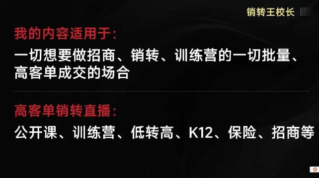 销转王校长合集，销转课，把公开课做成印钞机，送王校长印钞机课-A5资源网