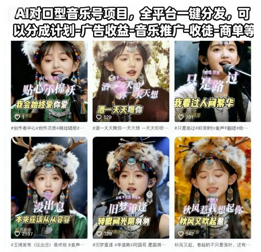 AI对口型音乐号项目，全平台一键分发，可以分成计划-广告收益-音乐推广-收徒-商单等-A5资源网