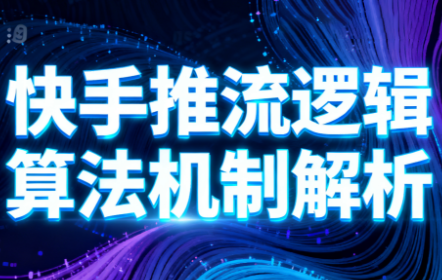 万三·快手短视频带货-A5资源网