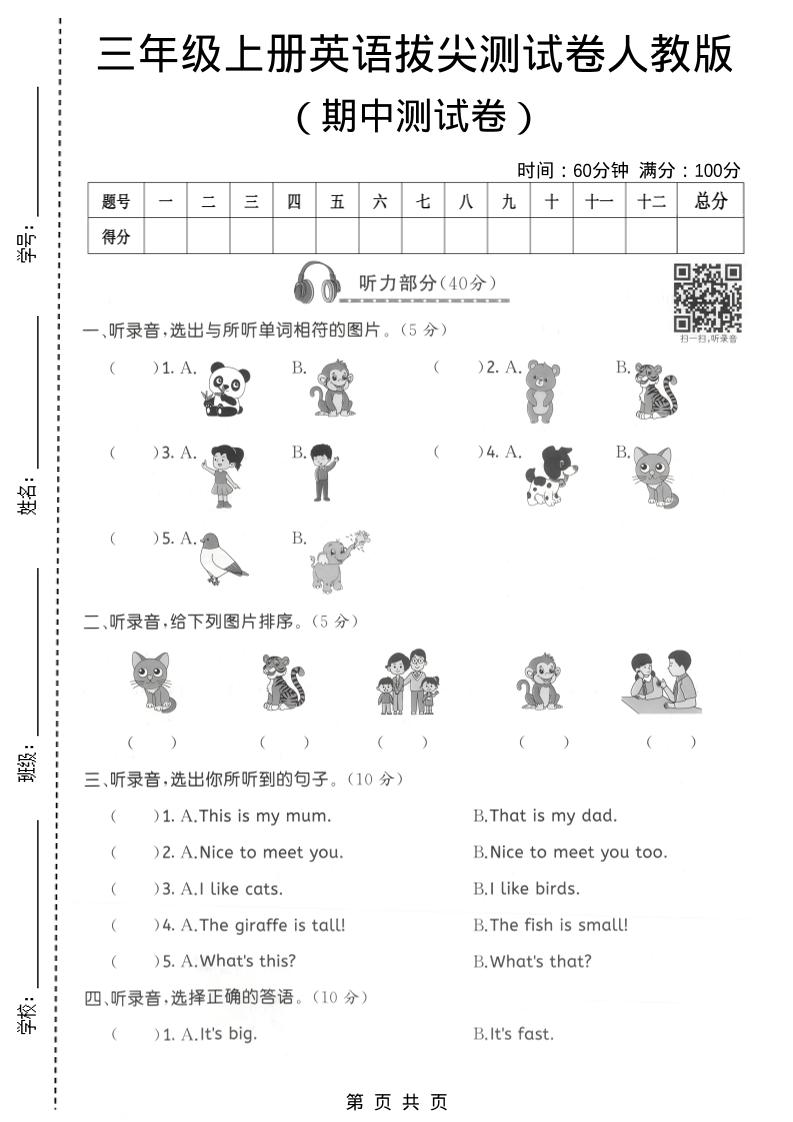 三年级上人教版英语期中拔尖测试卷3|副业联盟
