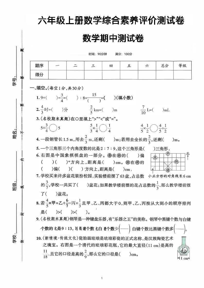 六年级上数学期中综合素养测评卷|副业联盟
