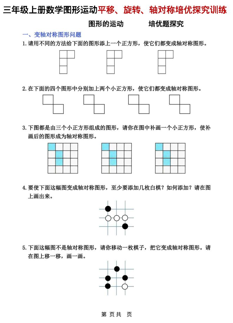 三年级上数学平移、旋转和轴对称专项练习|副业联盟