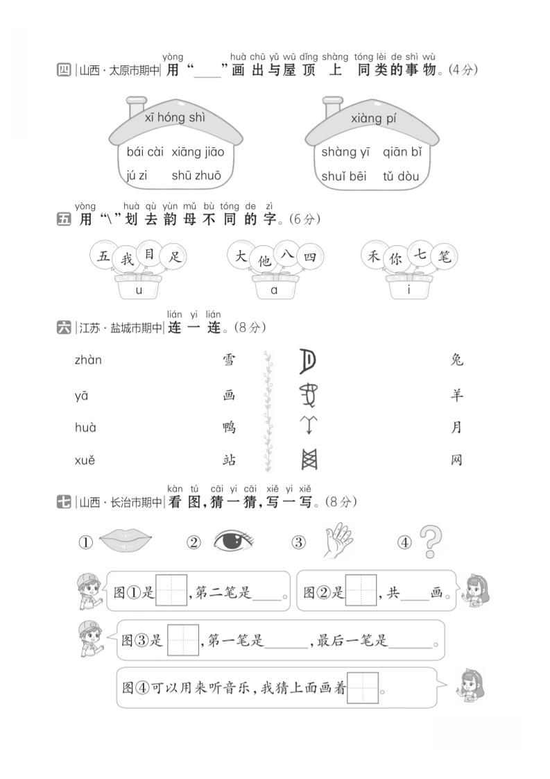 一年级上语文期中测试卷1插图1