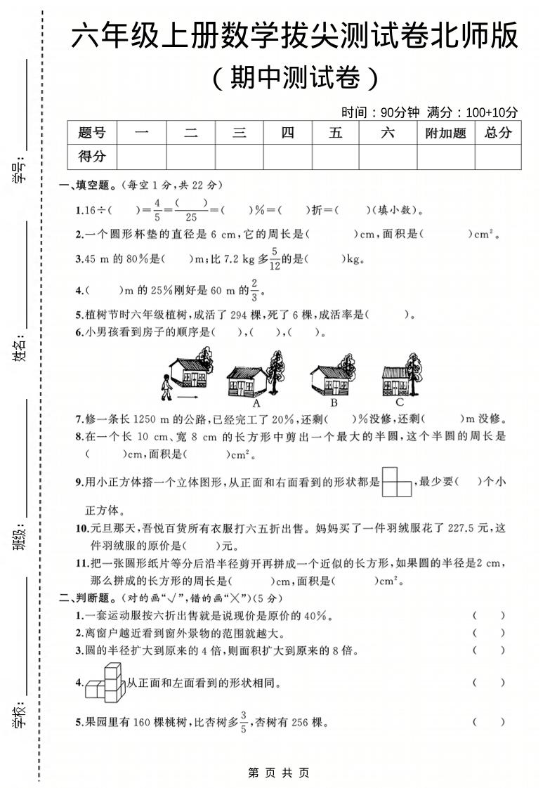 六年级上数学期中测试卷3《北师版》|副业联盟