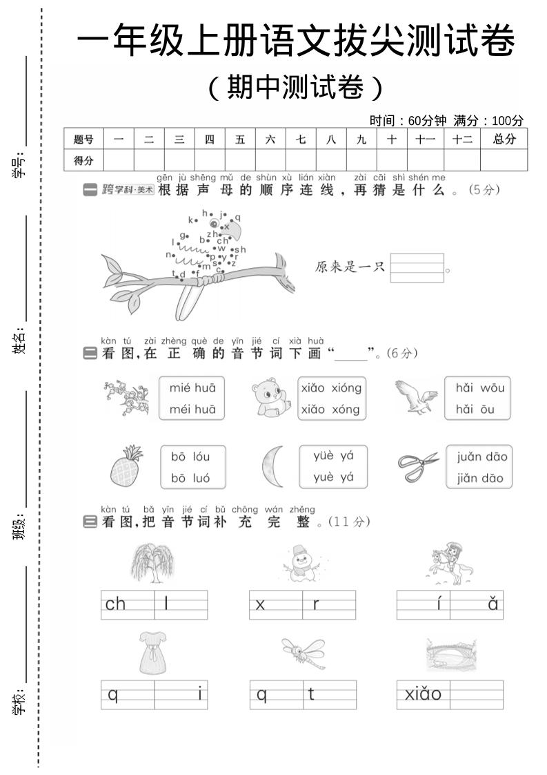 一年级上语文期中测试卷1-吾爱自习网