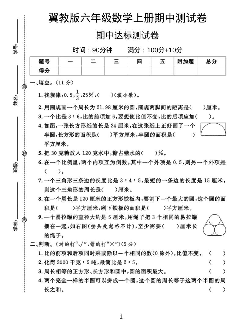六年级上冀教版数学期中测试卷2|副业联盟