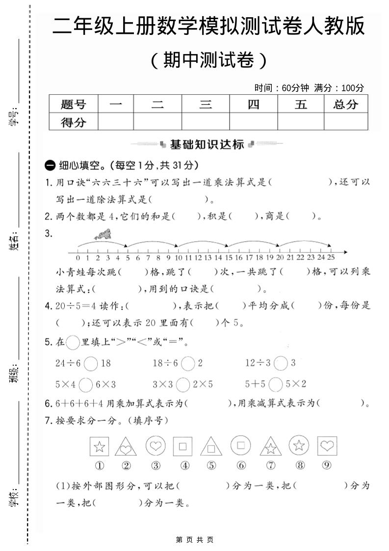 二年级上人教版数学期中模拟测试卷2|副业联盟