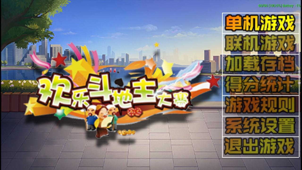 《欢乐斗地主》+《拖拉机》switch中文版下载|副业联盟