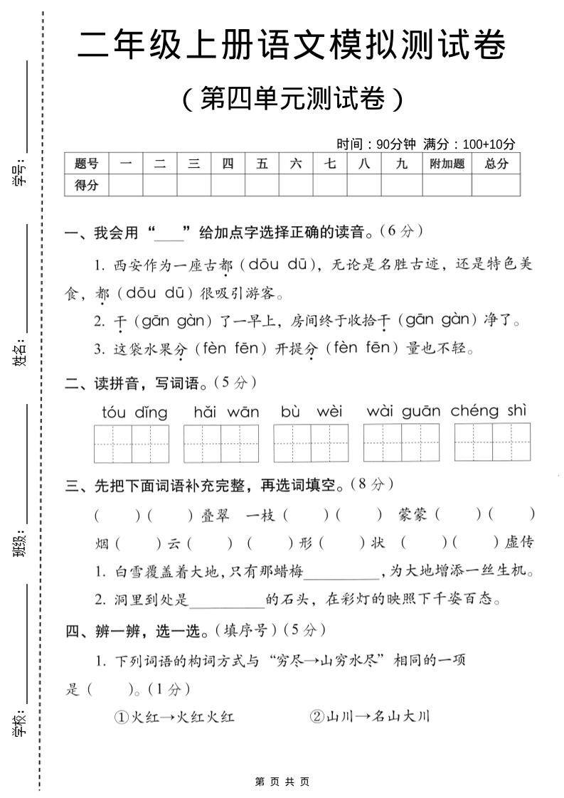 二年级上语文第四单元模拟测试卷|副业联盟