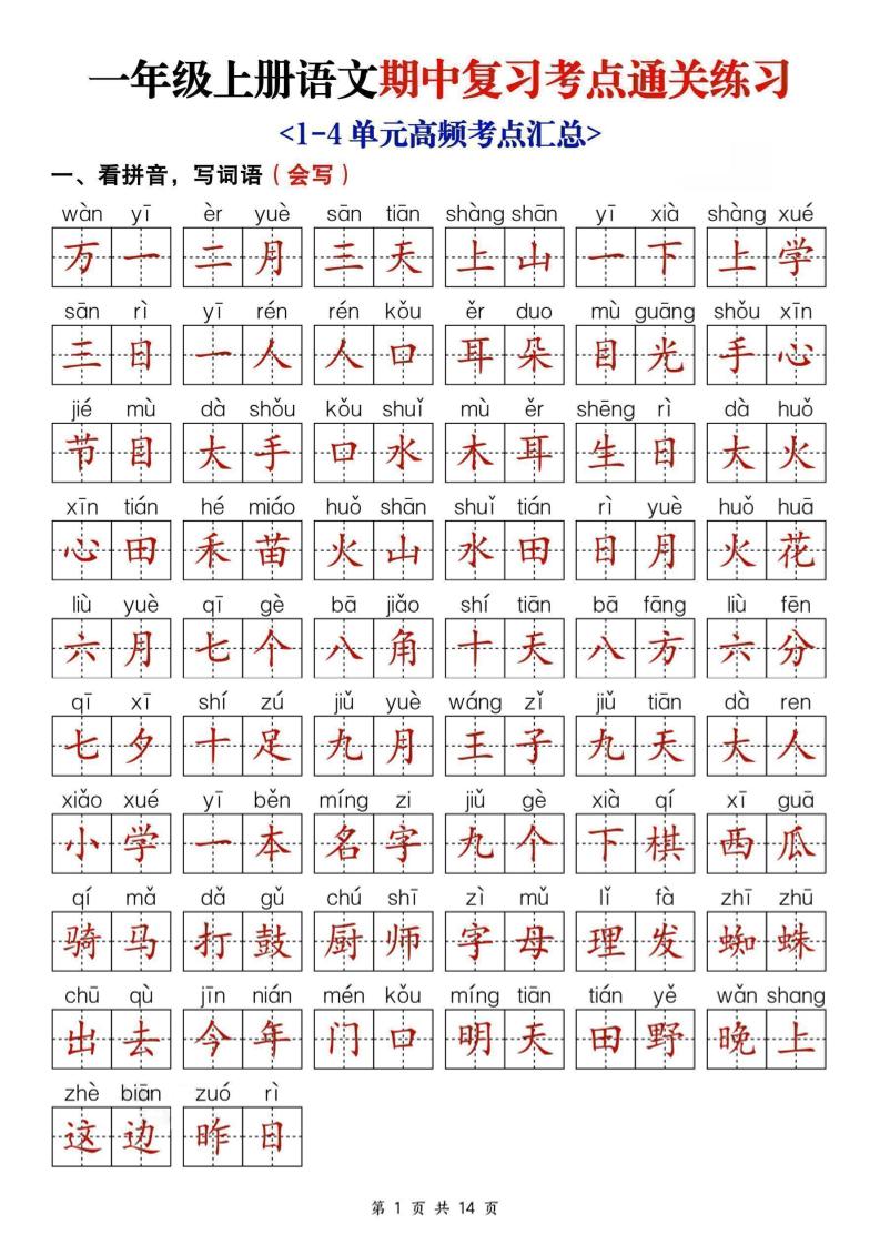 25新一上语文期中复习考点通关练习（含答案14页） - 副业联盟|副业联盟