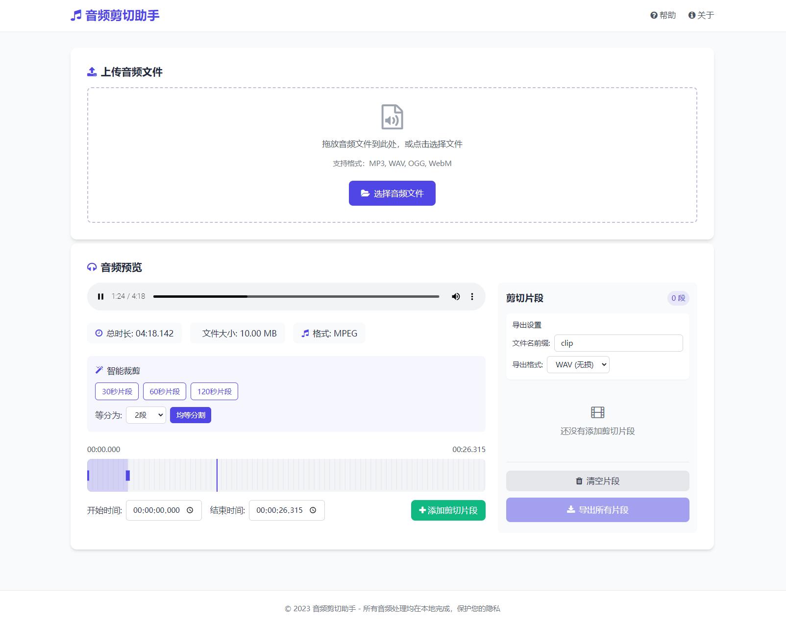音频在线剪切助手网页版源码-棕熊云分享 - 专属年轻人的资源宝库