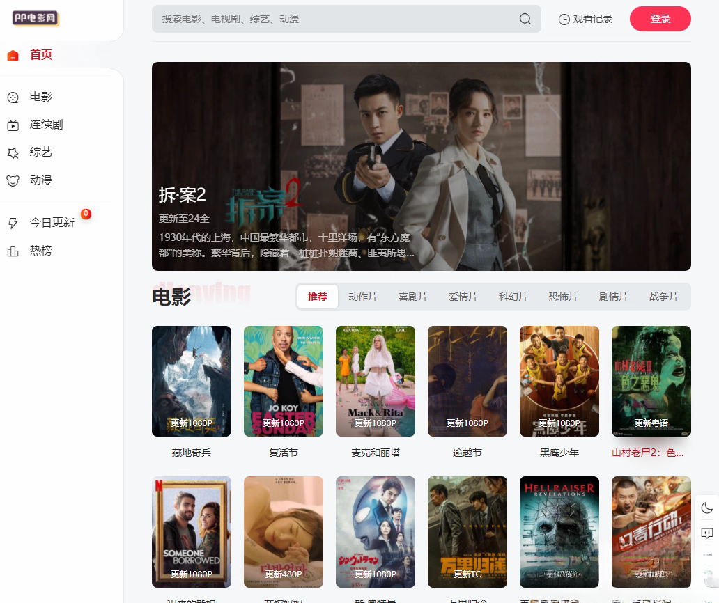 苹果cmsV10 MXone Pro自适应2.0影视视频模板源码 带采集-棕熊云分享 - 专属年轻人的资源宝库