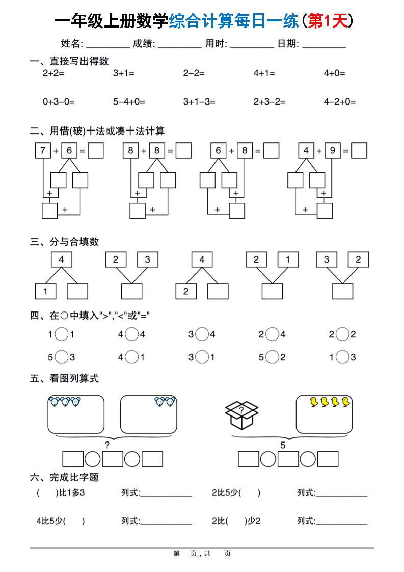 新一上数学综合计算每日一练20天（20页） - 副业联盟|副业联盟