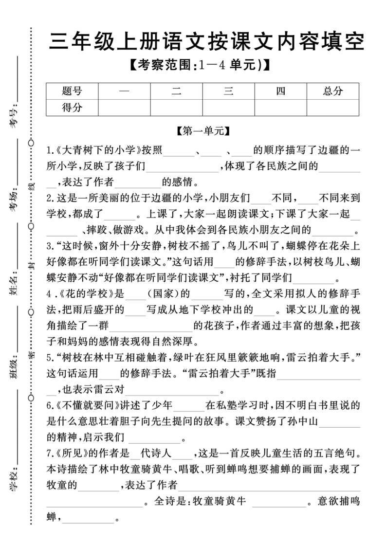 新三上语文期中1-4单元按课文内容填空(含答案8页)|副业联盟
