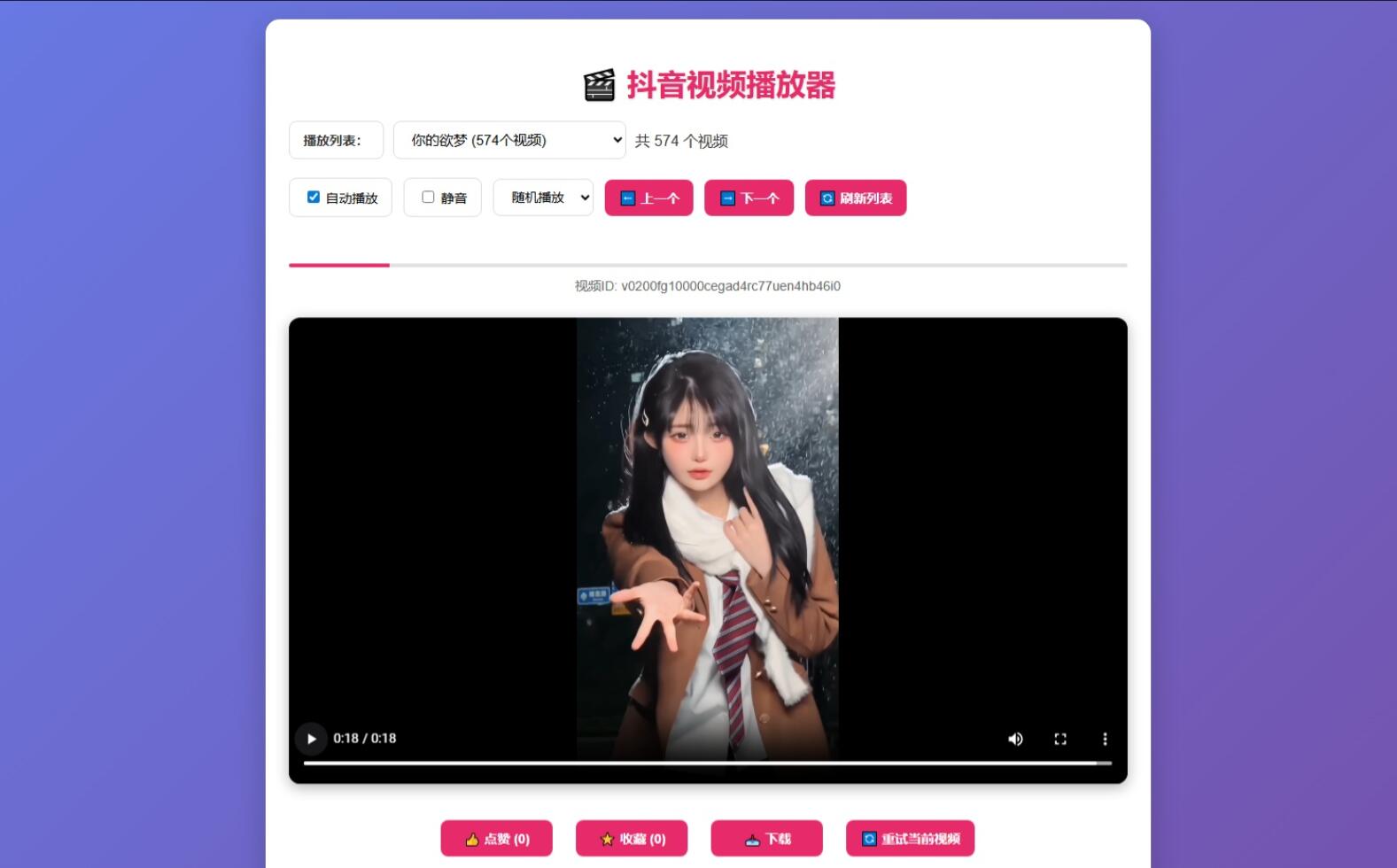 抖音视频播放器源码-棕熊云分享 - 专属年轻人的资源宝库