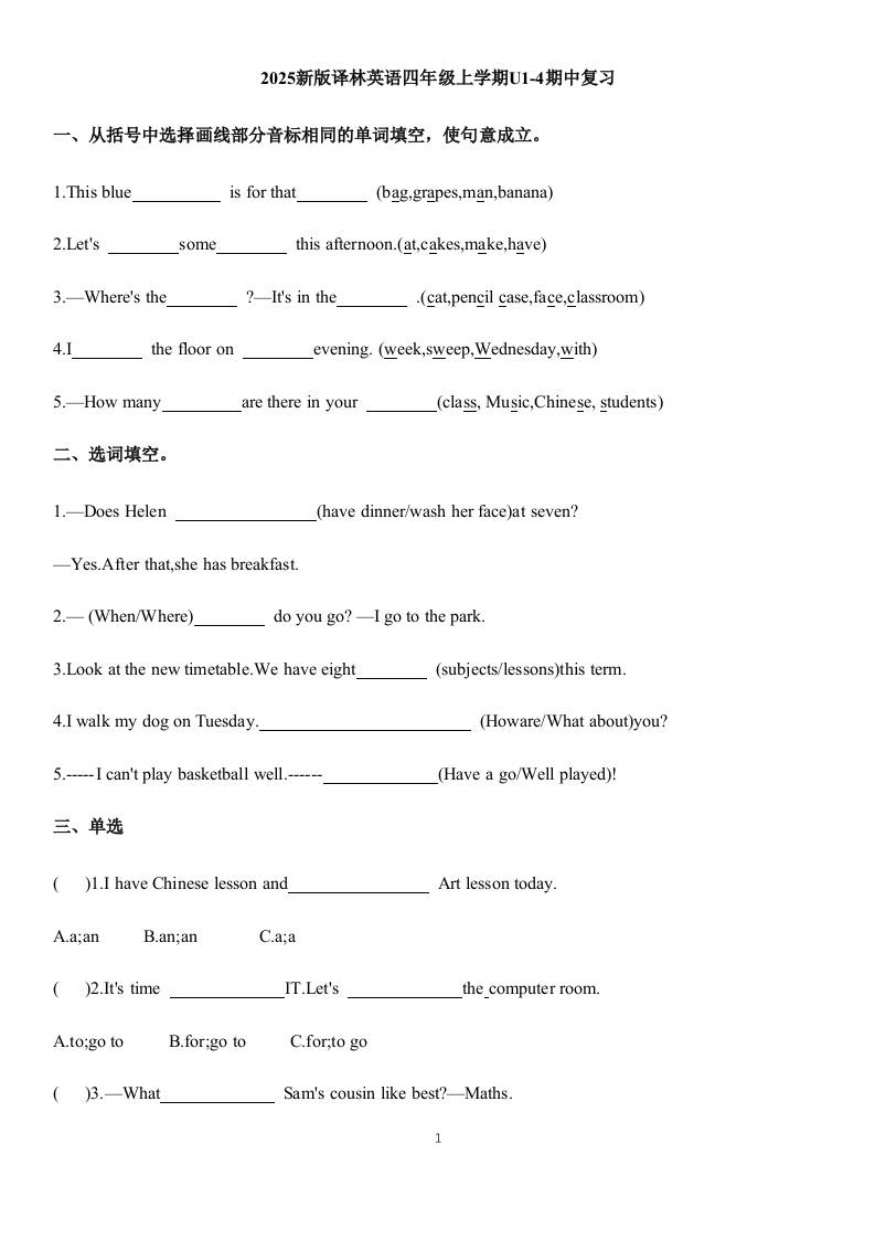 四上译林英语期中复习（试题）-2025-2026学年译林版（三起）（2024）英语四年级上册|副业联盟