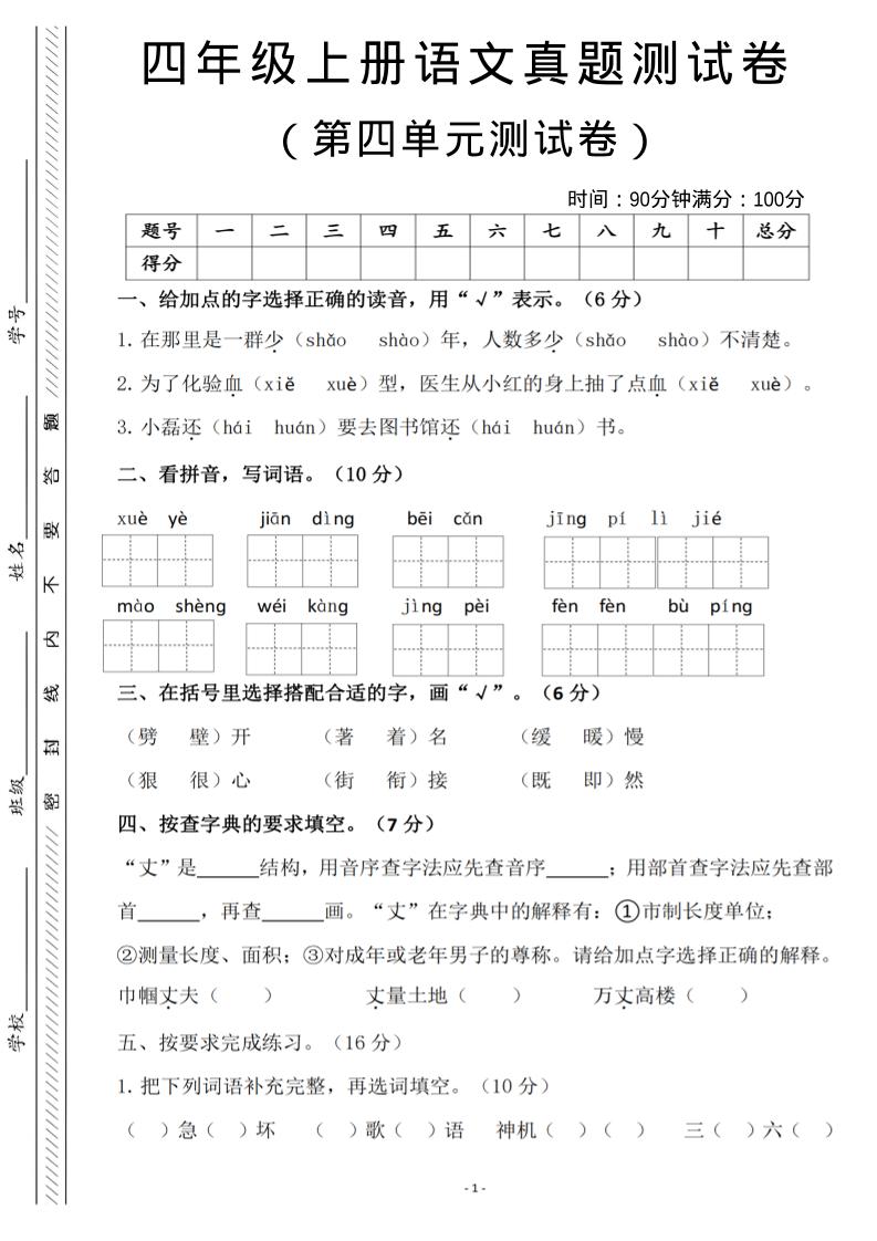四年级上语文第四单元检测试卷3|副业联盟