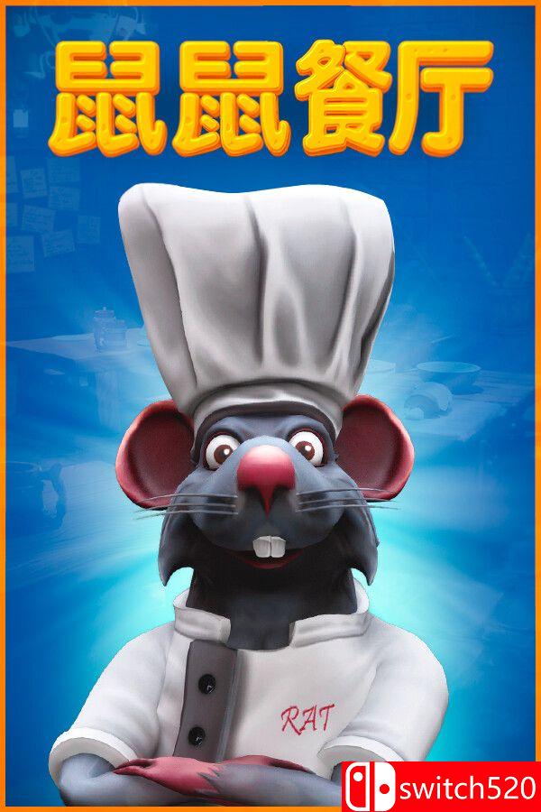《鼠鼠餐厅（Restaurats）》官方中文 [中文/繁体/英文/日语]-迦哆网创社