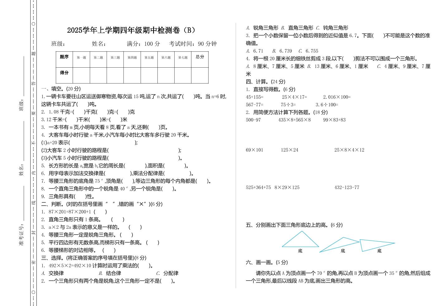 四上54制青岛版数学期中检测（B）|副业联盟